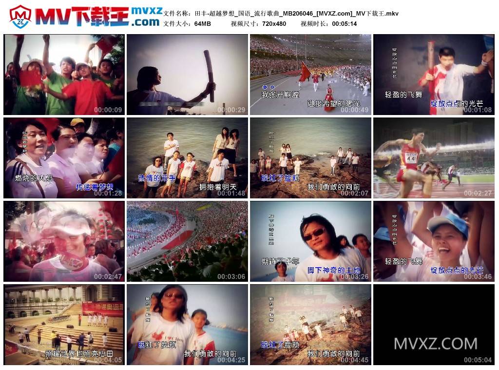 田丰-超越梦想_国语_流行歌曲_MB206046